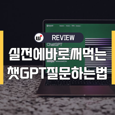 국회사무처 신임 실무자 과정 9급, 챗GPT 프롬프트 실습 강의 후기