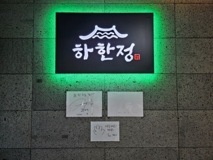  동탄 가족 모임 돼지갈비 맛있는 산척동 맛집 하한정