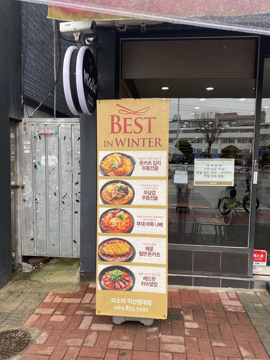 미소야 익산원대점 사진 3