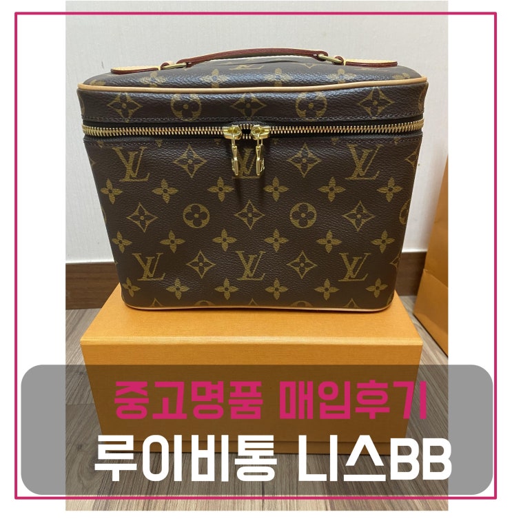  루이비통 니스BB 가방 매입