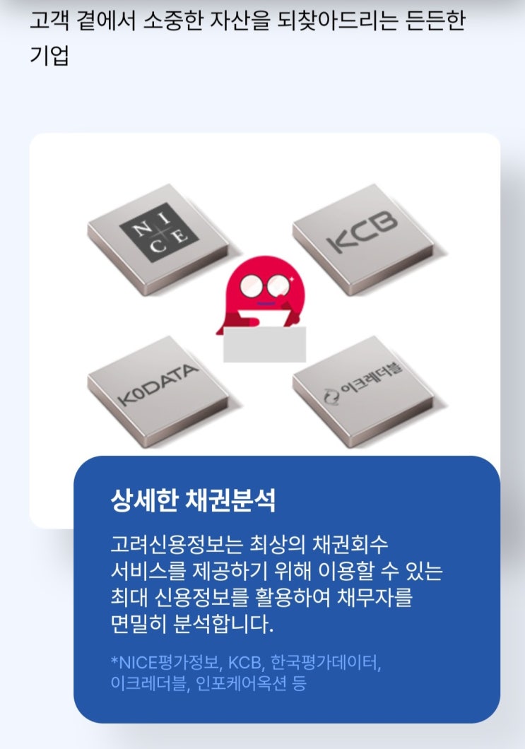  울산 양산 채권추심은'고려신용정보 울산지점'에서 진행하십시오!! 공정증서, 공사대금, 물품 대금, 납품대금, 임금, 용역비 등 미수채권 해결해 드립니다!