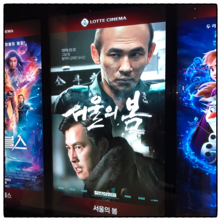 서울의봄 우파국민 입장에서 본 좌파영화 서울의봄 우파국민 입장에서 본 좌파영화