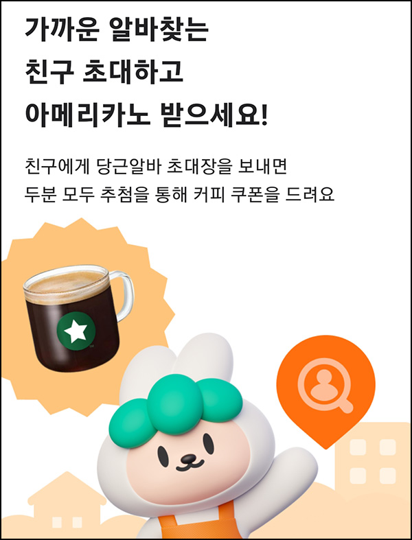 당근마켓 알바 공유이벤트(스벅 500명)추첨 ~01.02 당근마켓 알바 공유이벤트(스벅 500명)추첨 ~01.02