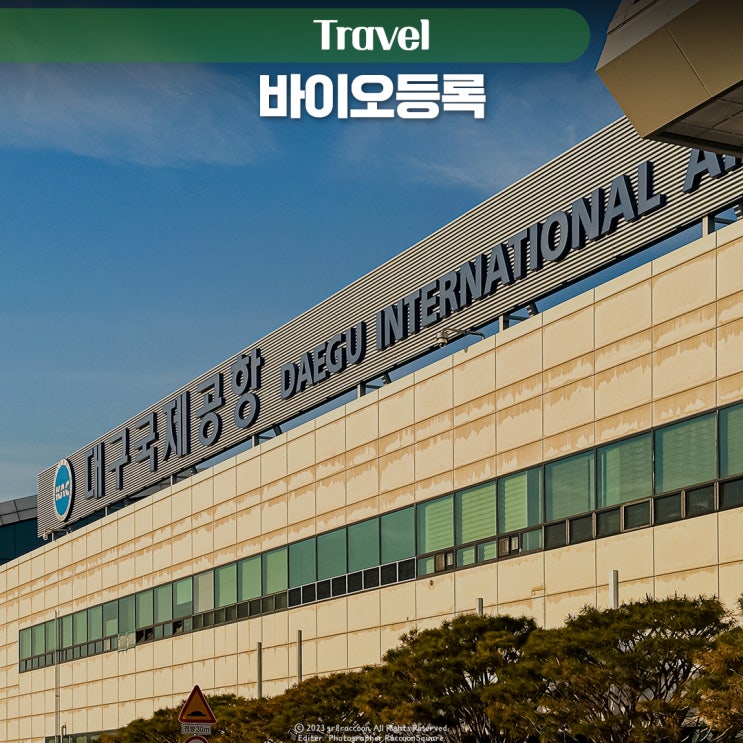  공항 바이오등록 셀프 인증으로 국내선 국제선 탑승 수속 간소화하기