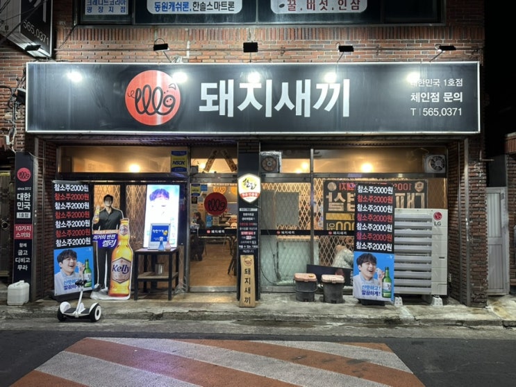  내당역맛집 가성비돼지고기 '돼지새끼'
