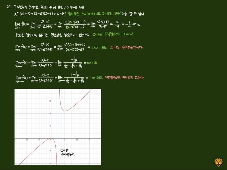 미적분학 Calculus) 점근선 구하기 미적분학 Calculus) 점근선 구하기
