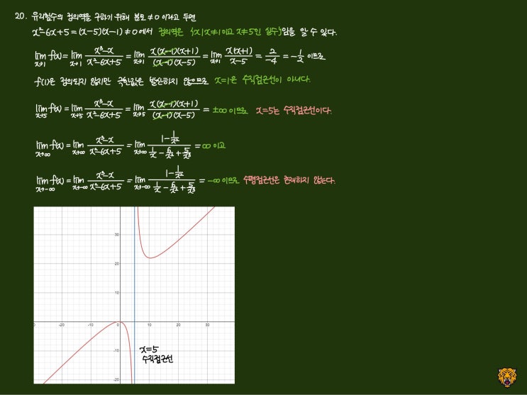 미적분학 Calculus) 점근선 구하기