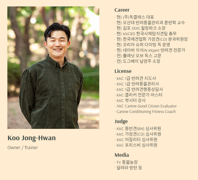  독클래스, 15년차 훈련사가 반려견 전문 업체를 만든 이유? <운영철학>