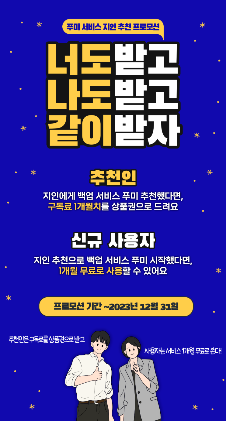  12월 한정 지인 추천 프로모션 