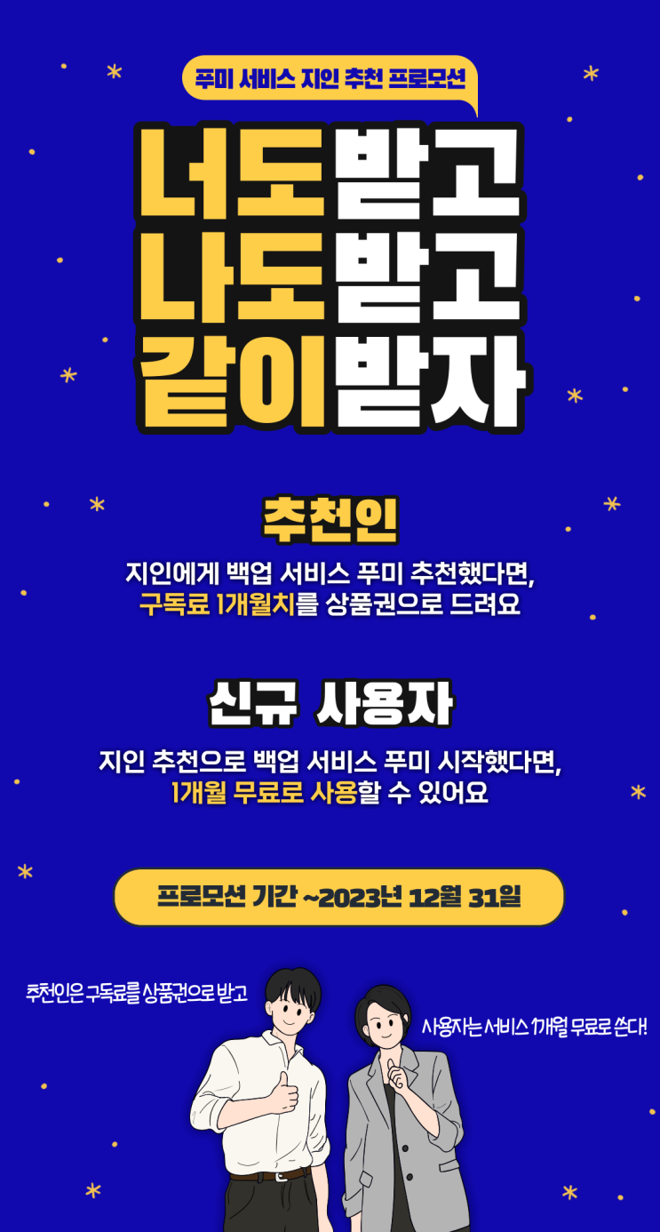 12월 한정 지인 추천 프로모션 