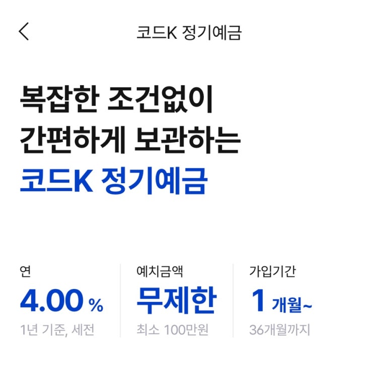  예금 금리 비교하기