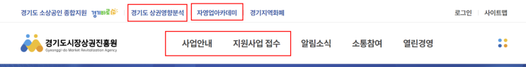  경기도에서 자영업 / 장사 하시는 분들에게 도움이 되는 사이트.. 자영업지원사업 / 자영업아카데미 / 상권분석 등