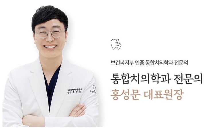  SKY공대 엘리트 청년이 32세에 치과의사된 사연은? 오늘이행복한치과, 대표원장 홍성문