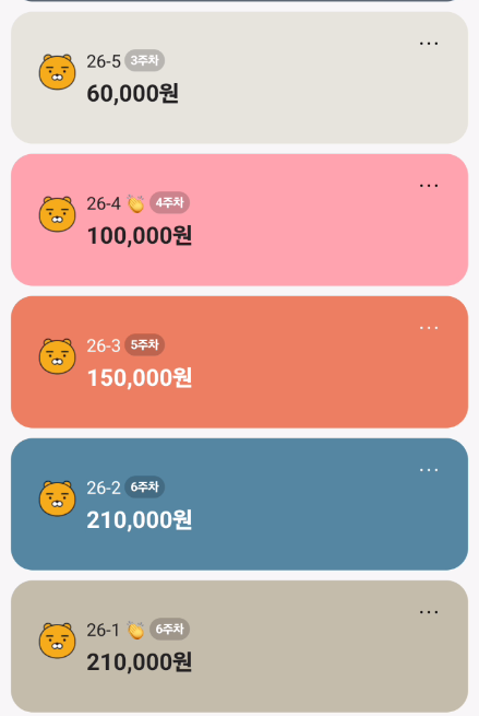 적금 풍차돌리기 카카오뱅크 26주 적금 이자는 얼마? (7주차 진행 중) 적금 풍차돌리기 카카오뱅크 26주 적금 이자는 얼마? (7주차 진행 중)