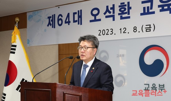 <b>오석환</b> 신임 교육부 <b>차관</b> 취임..."이제는 실행"