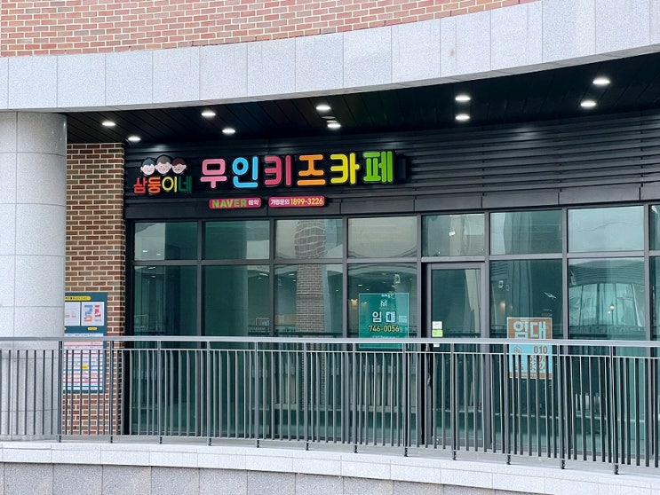  대구무인키즈카페 삼둥이네 키즈풀 범어점
