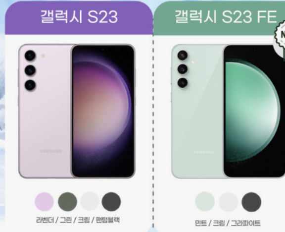 갤럭시 FE 출시 S23과 비교후 출시헤택알아보기