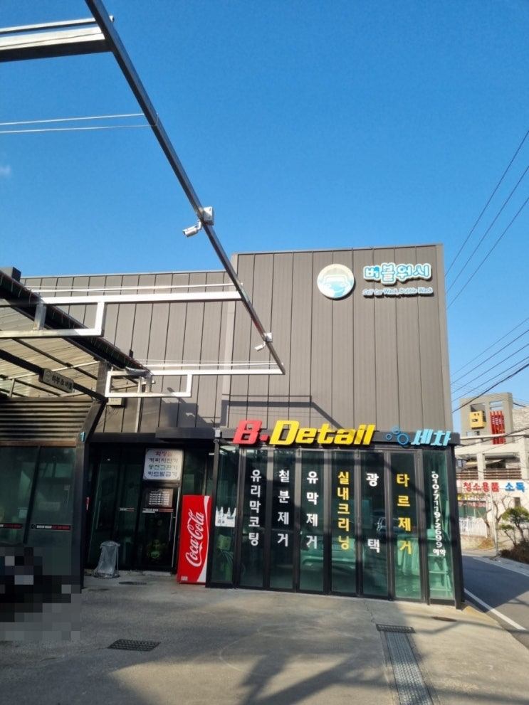  최신설비와 온수세차 가능한 당진셀프세차장 당진 '버블워시'