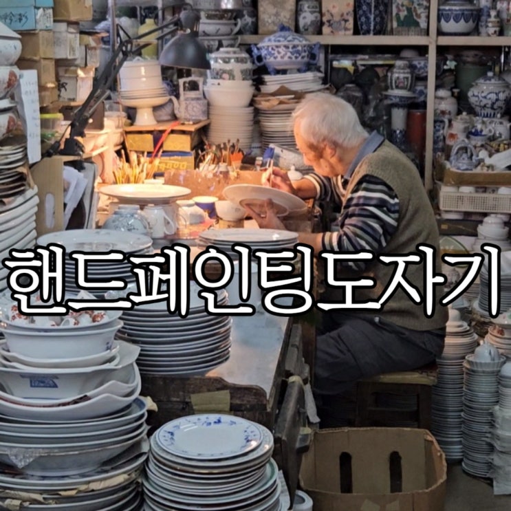  홍콩 이색기념품 카우룽베이 인더스트리얼센터 핸드페인팅 도자기 공방