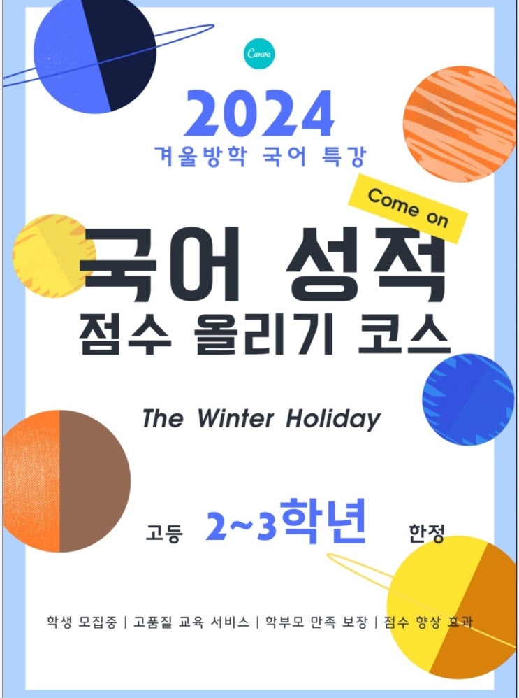  2024 겨울방학 국어특강