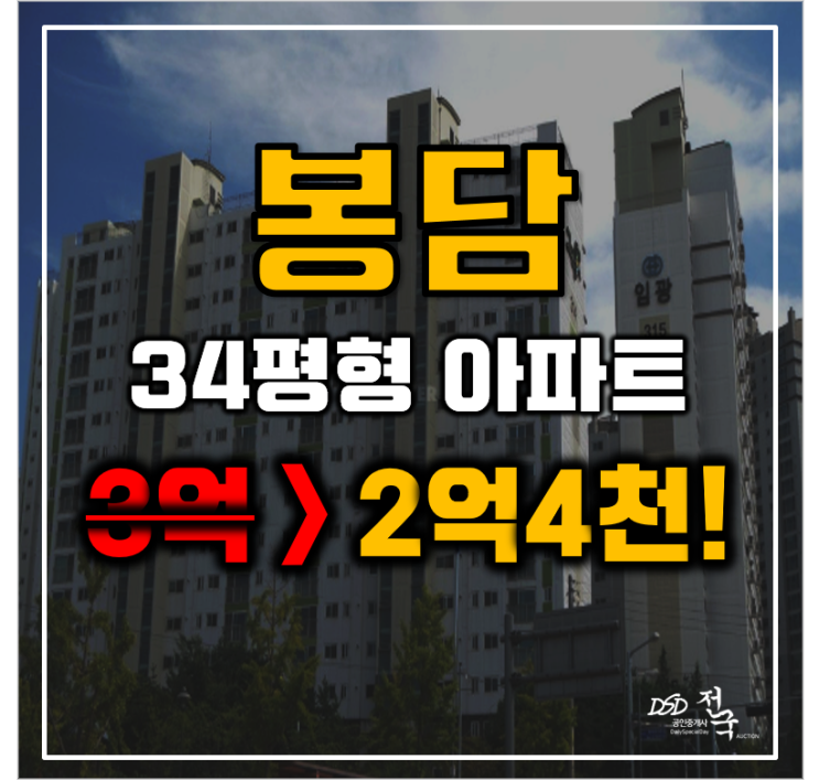 봉담아파트경매 화성시 와우리 봉담그대가 3단지 34평형 2억대 급매 봉담아파트경매 화성시 와우리 봉담그대가 3단지 34평형 2억대 급매