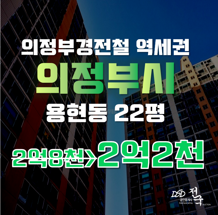 의정부아파트경매 용현동 신도10차파크힐타운 33평형 2억대 의정부아파트경매 용현동 신도10차파크힐타운 33평형 2억대