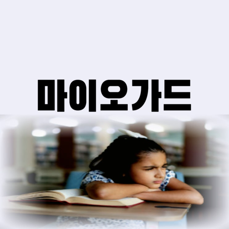  마이오가드 점안액 아트로핀 성분 사용법 마이오가드 실비 정확히 알아볼까