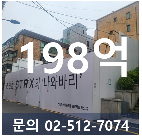 [연예인 빌딩] <b>유재석 논현동</b> 빌딩 <b>매입</b>, 안테나와 동행