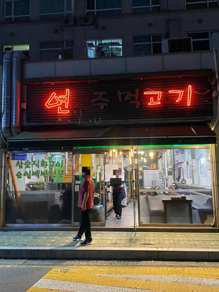  가양역 연고기집 계란찜 청국장이 나오는 주민 맛집