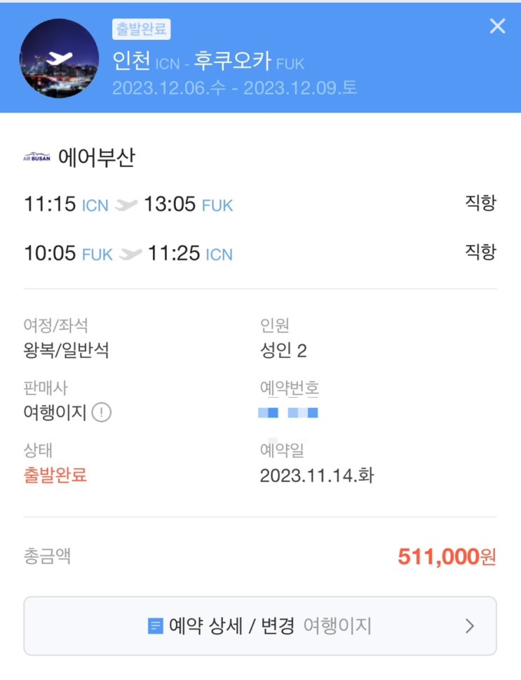  즉흥 후쿠오카 여행기#1. 사전준비1(에어부산/모바일체크인/숙소/공항택시 등등)