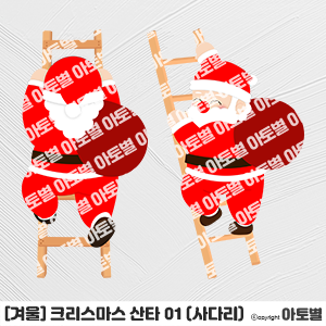  어린이집&유치원 크리스마스 환경구성, 크리스마스 산타 컷도안, 크리스마스 합성도안, 크리스마스 교실 환경 꾸미기, 크리스마스 도안 자료, 크리스마스 행사, 크리스마스 꾸미기