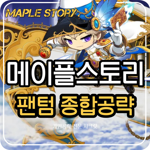 메이플 팬텀 스킬트리 필수 스틸 스킬 훔치기 코어강화 공용 코강 순서 어빌리티 공략 : 네이버 블로그 메이플 팬텀 스킬트리 필수 스틸 스킬 훔치기 코어강화 공용 코강 순서 어빌리티 공략 : 네이버 블로그