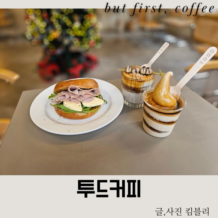 베이글이 맛있는 대전 근교 베이커리 카페 투드 커피