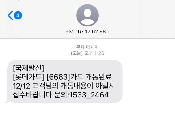  카드 발급 완료 사칭 스팸 주의