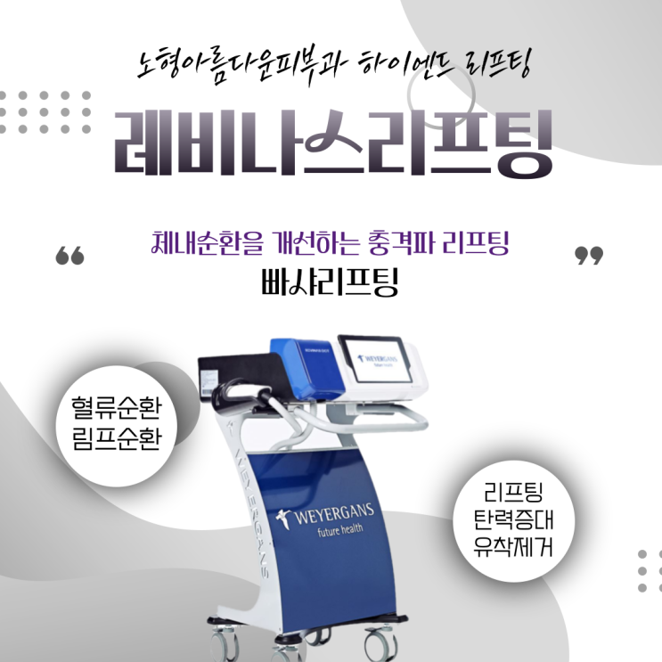  노형피부관리 체내순환을 개선하는 다양한 방법