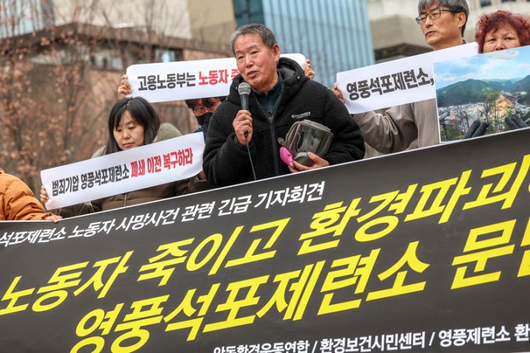 영풍 <b>석포제련소</b> 4명 사상…<b>중대재해법</b> 조사 착수