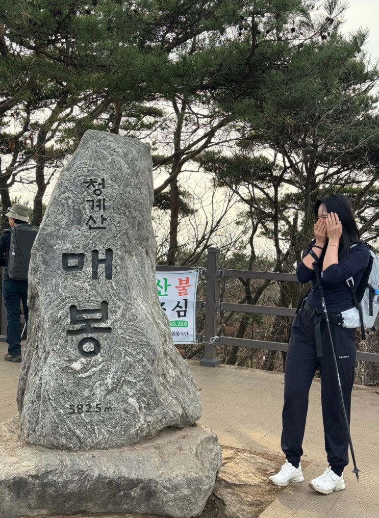  [청계산] 청계산 등산 후기, 청계산 매봉 초보등산러(왕복 3시간 30분)