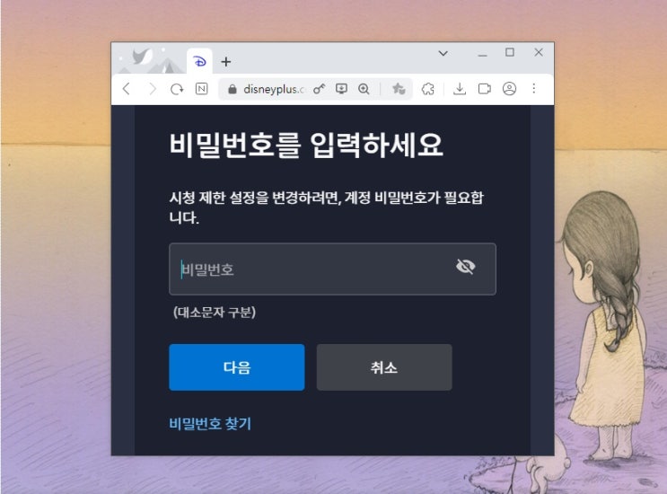  디즈니플러스 비밀번호 변경 찾기 프로필 암호 PC에서도 가능해요!