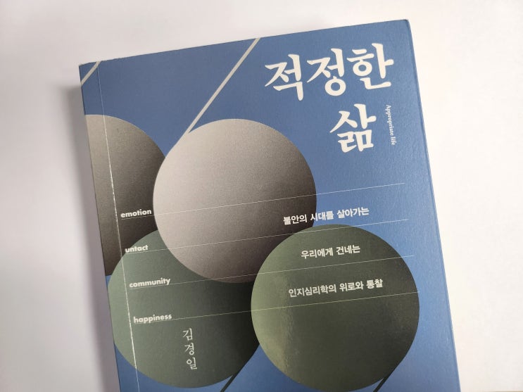  나의 책갈피> 적정한 삶