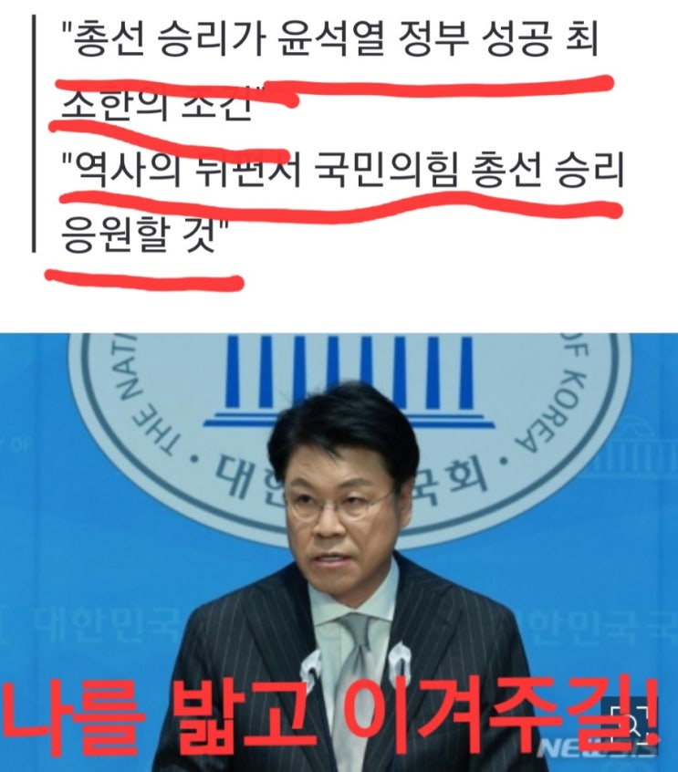 <b>장제원</b>,'날 밟고 <b>총선</b>승리해 달라!'