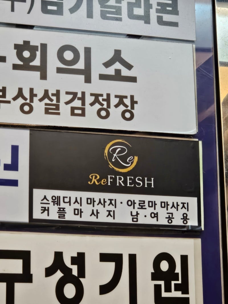 용인바디케어 / 구성 리프레쉬 스웨디시 아로마 마사지로 힐링 : 네이버 블로그