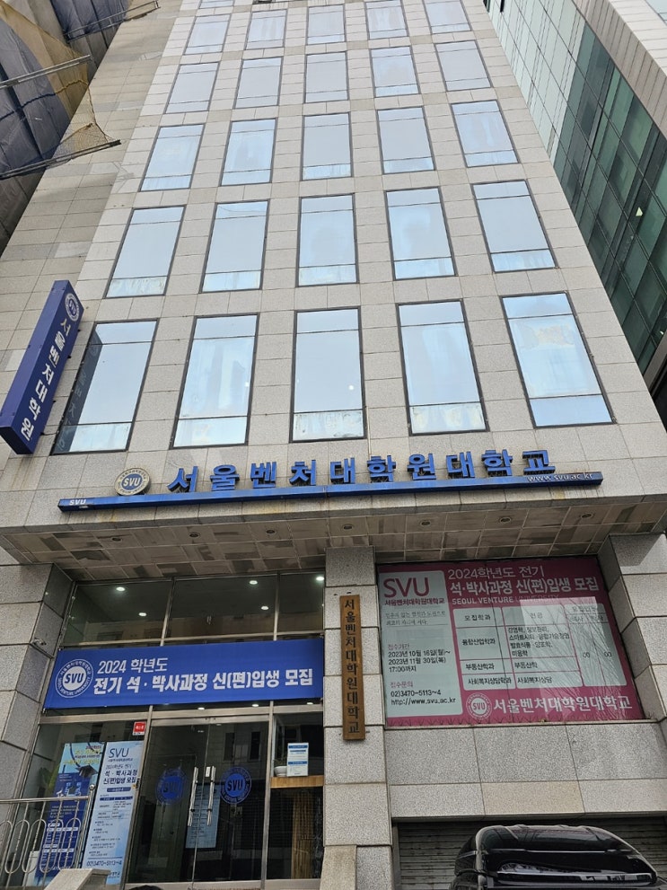  공인중개사 실무교육, 서울벤처대학원대학교