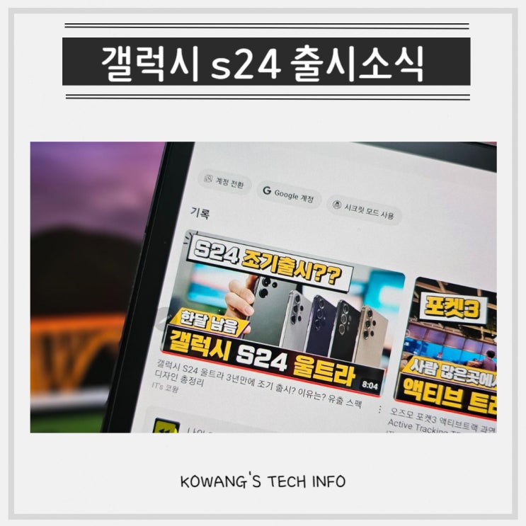  갤럭시 s24 울트라 출시일 색상 디자인 스펙 유출 정리