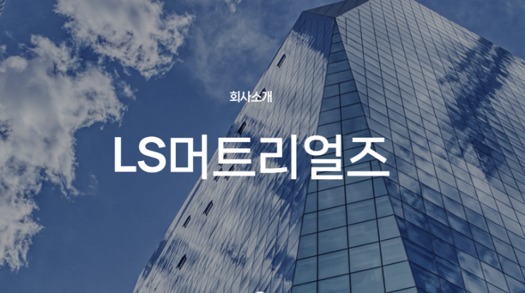 [1019] 공모주 LS머트리얼즈 매도 후기 : 수익률 +265%, 수익금은?