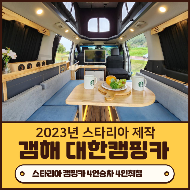  부산경남김해 스타리아 캠핑카제작 2023 11인승 투어러 4인승 구조변경 + 4인취침 팝업텐트장착 무시동히터,어닝
