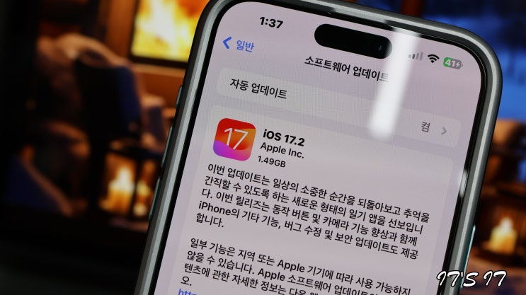  애플 iOS 17.2 아이폰 업데이트 출시, AI 일기 앱 탑재