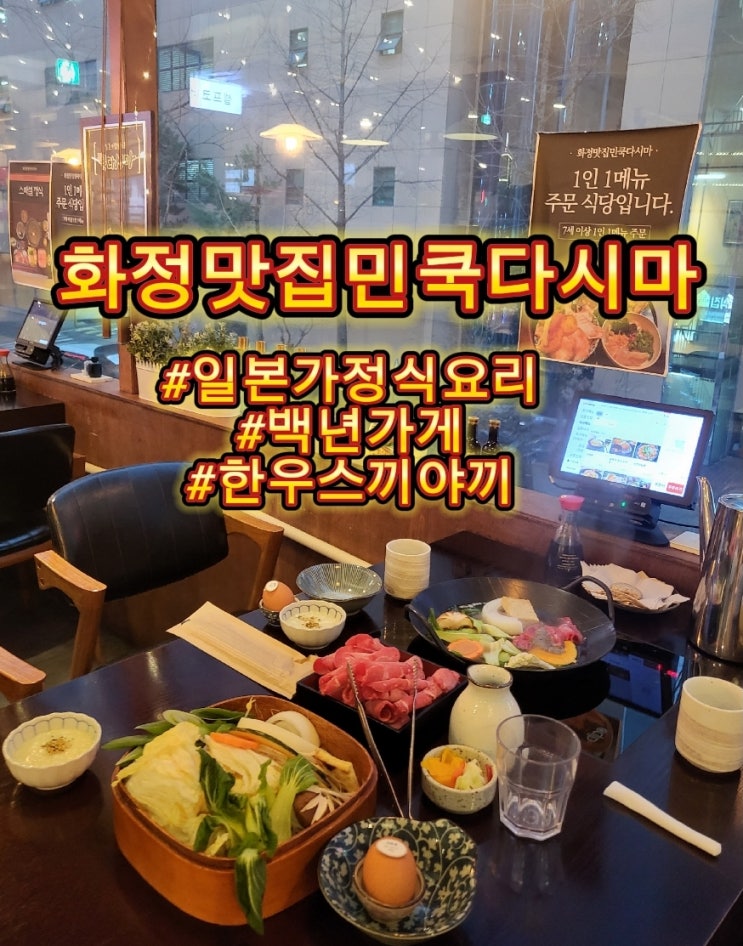  화정맛집민쿡다시마 - 고양시에서 오래된 일본요리전문점