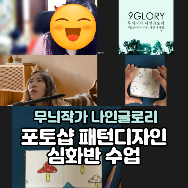  포토샵 텍스타일 패턴디자인 심화반/스퀘어드롭,하프드롭 리피트 강의모습