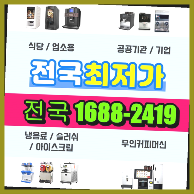  <티타임A1 무인커피기계>경기도에  무인카페창업 100군데 이상 오픈한 이유 feat.무인카페 순수익