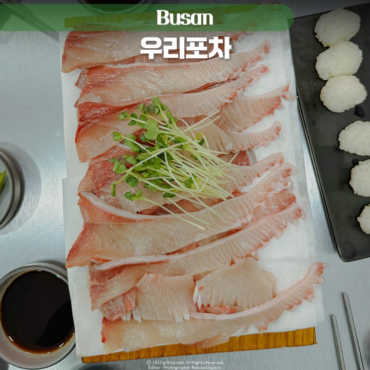  부산 광안리 방어 맛집 핫플 횟집 우리포차 후기